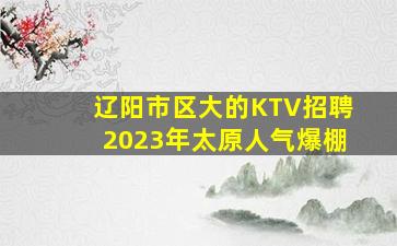 广安夜场招聘